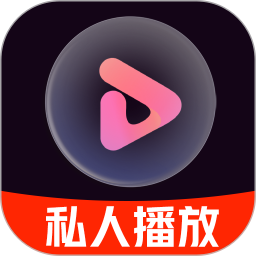 隐私全面播放器2026官方新版图标