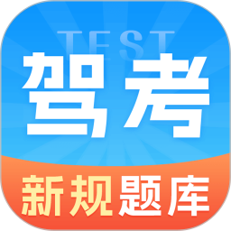 驾考VIP考驾照2025官方新版图标