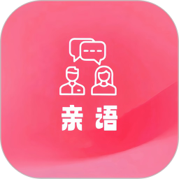 亲语2025官方新版图标