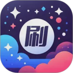 星萌畅刷2026官方新版图标