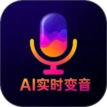 游戏实时变声器2025官方新版图标