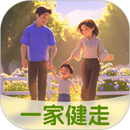 一家健走2025官方新版图标