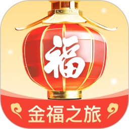 金福之旅2025官方新版图标