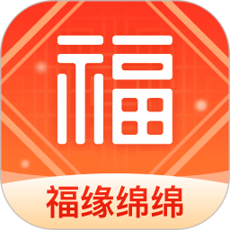 福缘绵绵2025官方新版图标