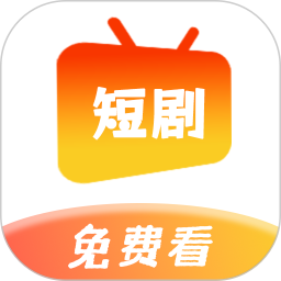 热门短剧免费2025官方新版图标