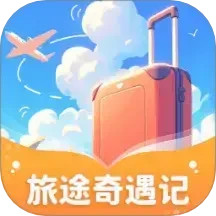 旅途奇遇记2025官方新版图标
