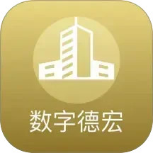 数字德宏2025官方新版图标