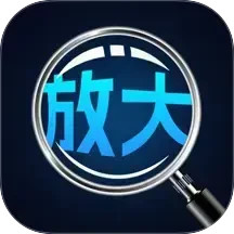 手机高清放大镜2025官方新版图标