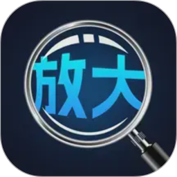 手机高清放大镜2026官方新版图标
