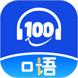 口语1002024官方新版图标