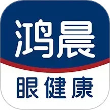 鸿晨眼健康门店2026官方新版图标
