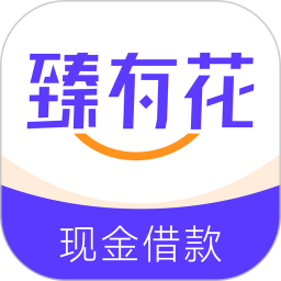 臻有花2026官方新版图标