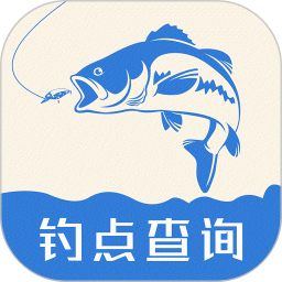 钓鱼钓点天气查询2025官方新版图标