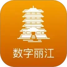 数字丽江2026官方新版图标