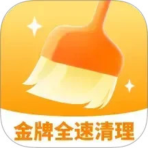 金牌全速清理2025官方新版图标