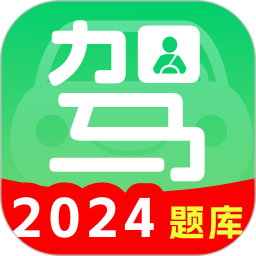 驾证一点通2024官方新版图标