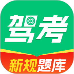 驾证一典通2025官方新版图标