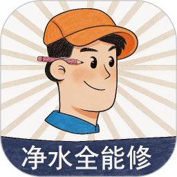 净水全能修2026官方新版图标