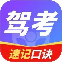 驾考软件2024官方新版图标