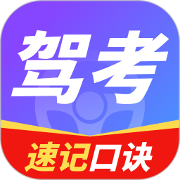 驾考标准题库2025官方新版图标