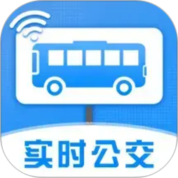 实时查询公交2026官方新版图标