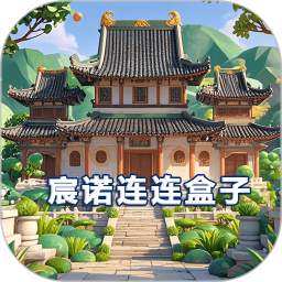 宸诺连连盒子2025官方新版图标