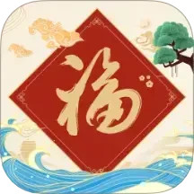 充福来2025官方新版图标