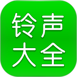 免费铃声大全2025官方新版图标
