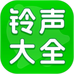 免费铃声大全2026官方新版图标