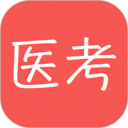 医考宝典2025官方新版图标