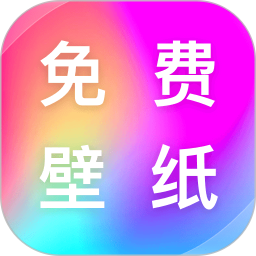 最全壁纸多多2025官方新版图标