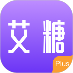艾糖plus2026官方新版图标