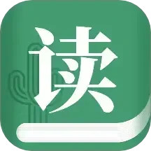 仙人掌悦读2025官方新版图标