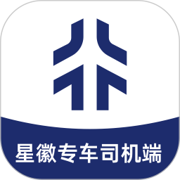 星徽专车司机端2026官方新版图标