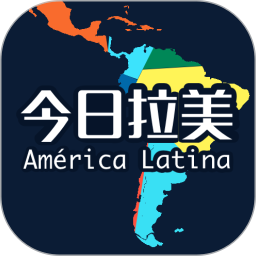 今日拉美2026官方新版图标