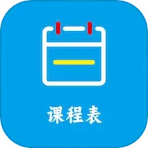 Class课程表制作-制作课程表2024官方新版图标