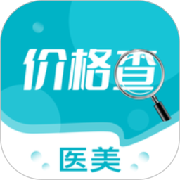 医美价格查2025官方新版图标