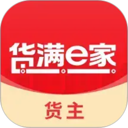 货满e家货主端2026官方新版图标