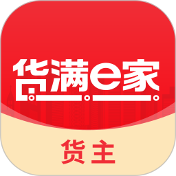 货满e家货主端2026官方新版图标