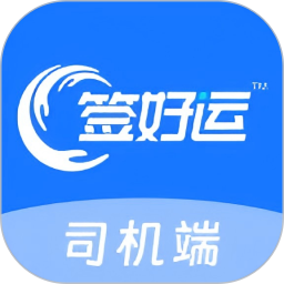 签好运司机端2026官方新版图标
