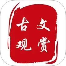 古文观赏-文言文诗词成语2025官方新版图标