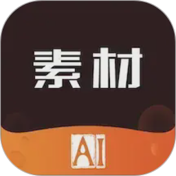 素材宝典2026官方新版图标