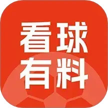 看球有料2025官方新版图标