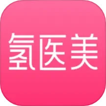 氢医美2025官方新版图标