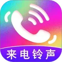 来电免费铃声2025官方新版图标