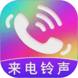 来电免费铃声2026官方新版图标
