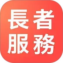 新家園長者服務2026官方新版图标