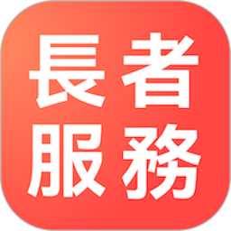 新家園長者服務2026官方新版图标