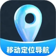 移动定位导航2025官方新版图标