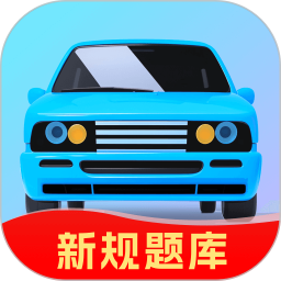 驾考速成宝2025官方新版图标